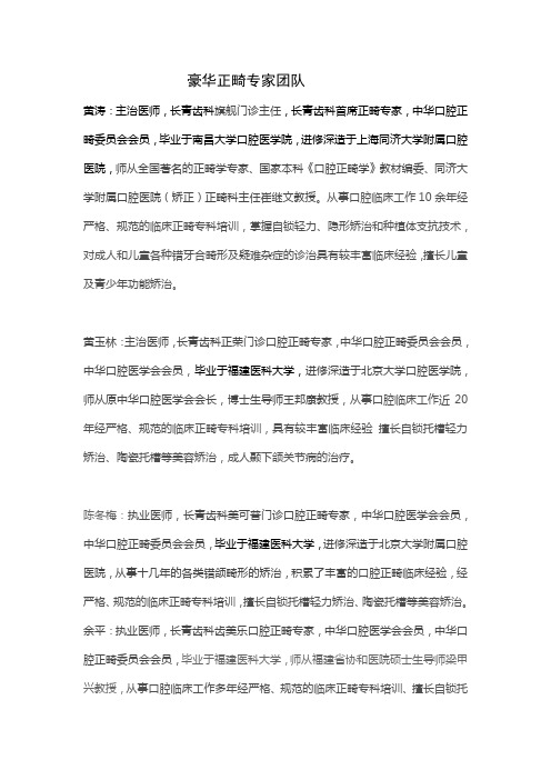 豪华正畸专家团队