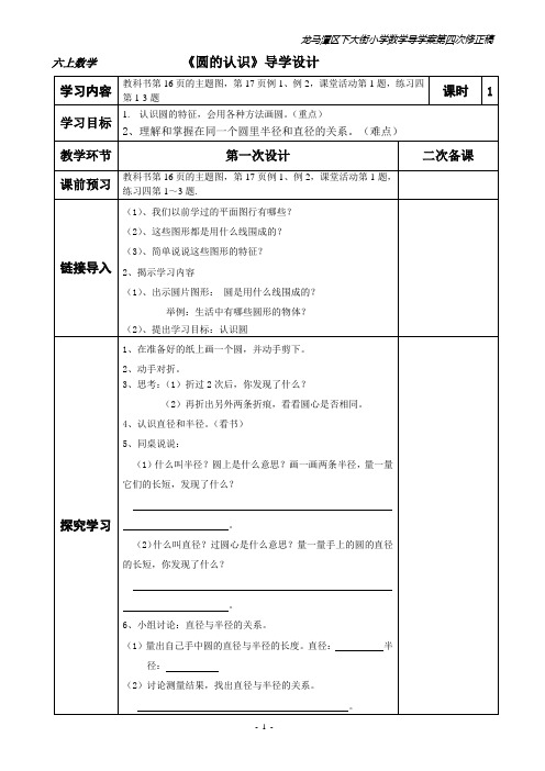 六上数学第二单元导学案