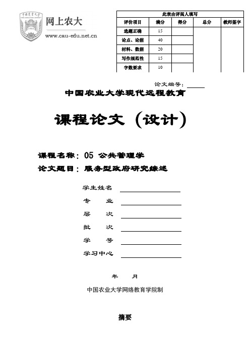 服务型政府研究综述