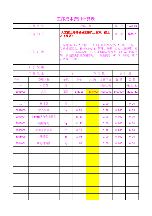 4102.02 人工挖土卷扬机吊运基坑土石方,挖土方(湿处)