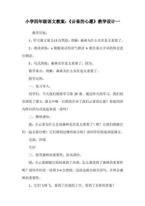 小学四年级语文教案：《云雀的心愿》教学设计一.doc