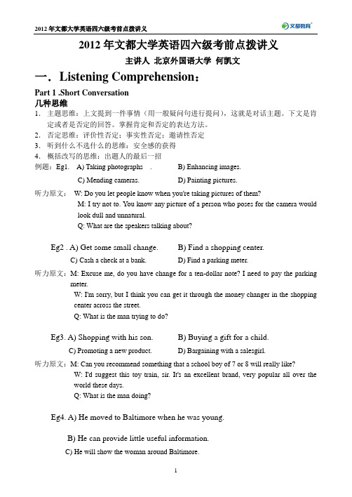 2012年文都大学英语四六级考前点拨讲义(何凯文)5[1].16