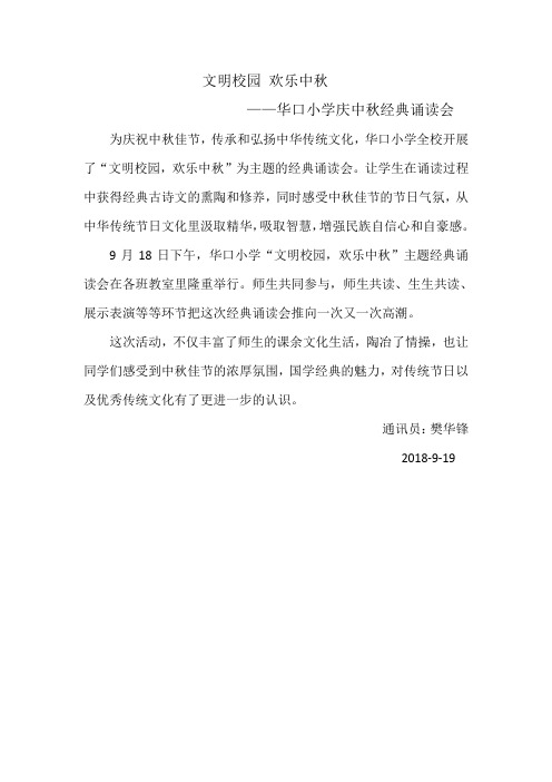 文明校园 欢乐中秋——经典诵读会