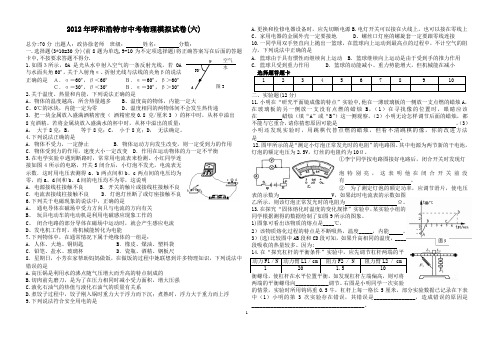 2012年呼和浩特市中考物理模拟试卷(六)