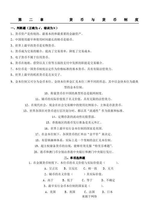 金融学习题(附参考答案)