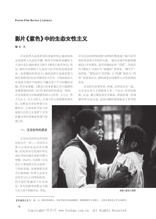 影片《紫色》中的生态女性主义