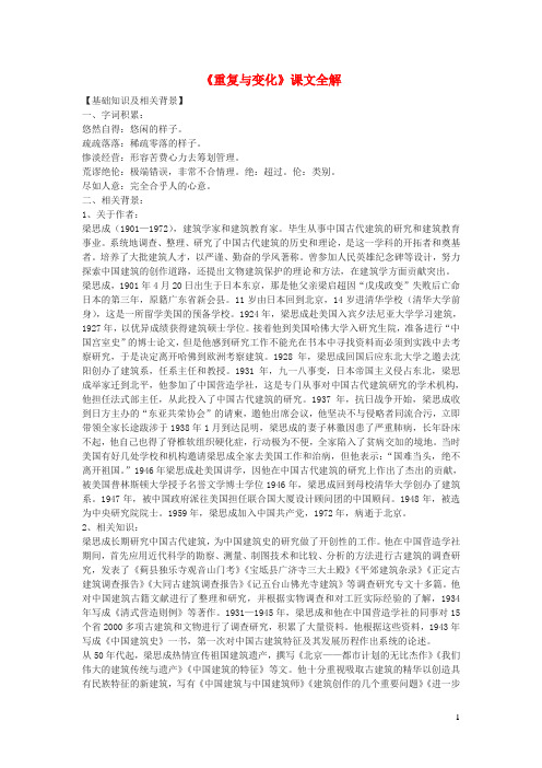 九年级语文上册第四单元第15课重复与变化导学案鄂教版