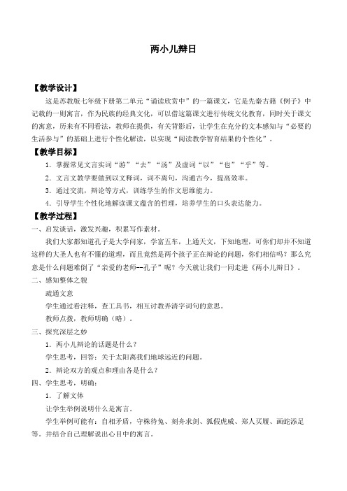 两小儿辩日 _教案