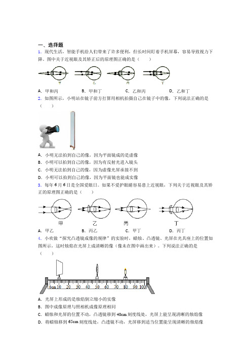 人教版初中八年级物理上册第五章《透镜及其应用》经典习题(含答案解析)