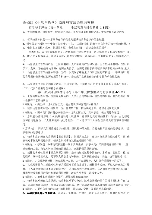 政治必修4提纲.doc