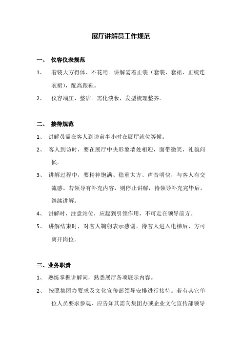 展厅讲解员工作规范(1)(1)