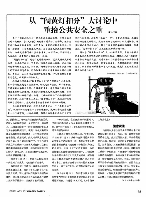 从“闯黄灯扣分”大讨论中重拾公共安全之重