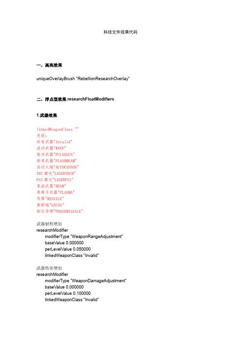 太阳帝国的原罪科技文件效果代码