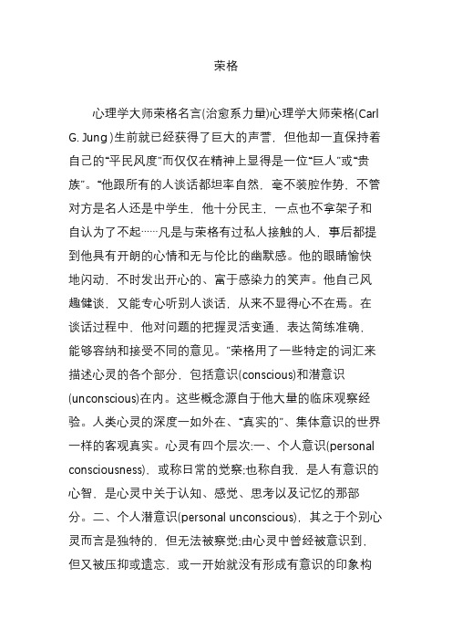 荣格