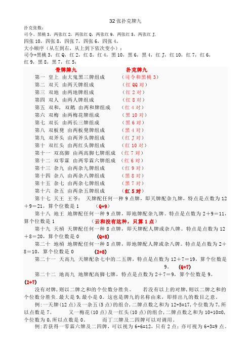 32张扑克牌九钓螃蟹