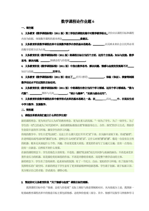 数学课程论作业题6