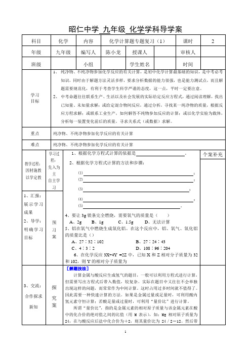 化学计算导学案