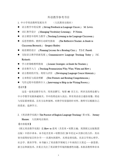 英语教学参考书目