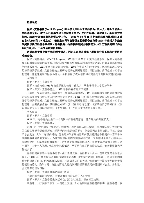 【历届诺贝尔奖得主(十一)】2008年经济学奖1