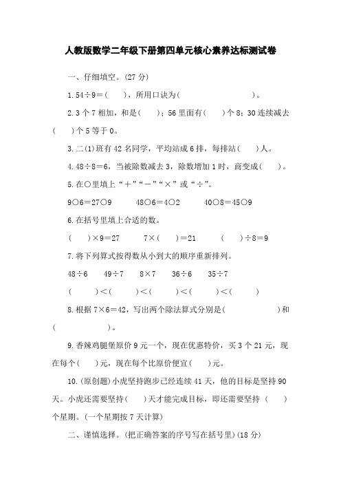 人教版数学二年级下册第四单元核心素养达标测试卷(含答案)