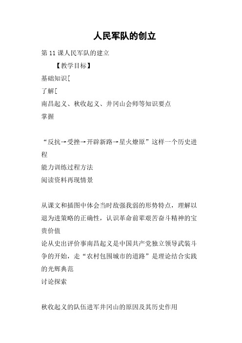 人民军队的创立