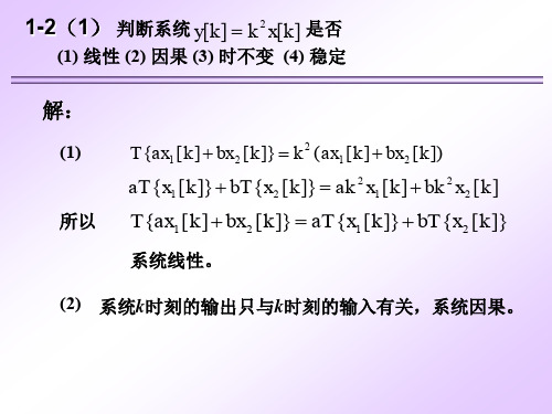 数字信号处理第一章解答.ppt