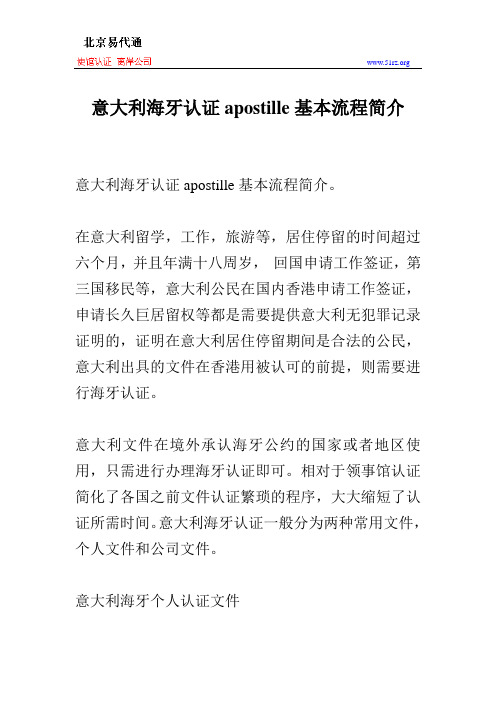 意大利海牙认证apostille基本流程简介