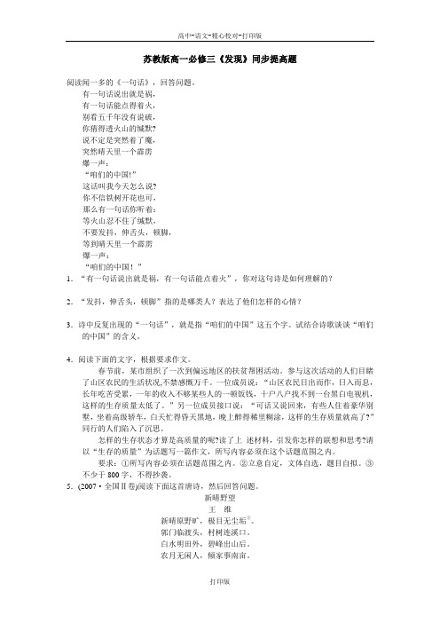 苏教版语文高一《发现》测试新课标