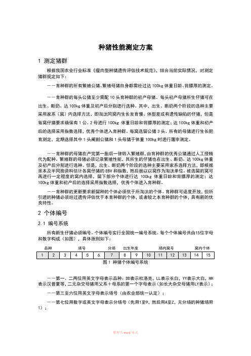 种猪性能测定方案