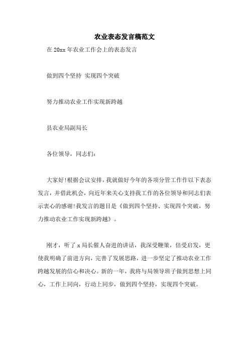 农业表态发言稿范文