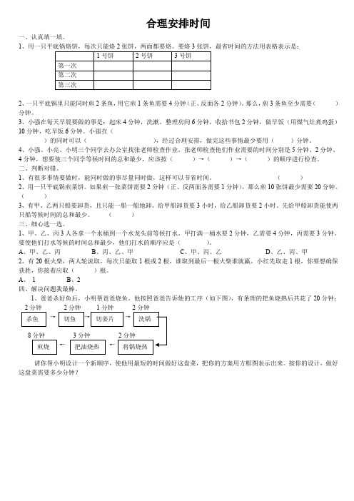 烙饼问题、排队论、合理安排时间练习题.doc