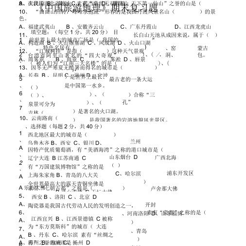 旅游地理的期末考复习.doc