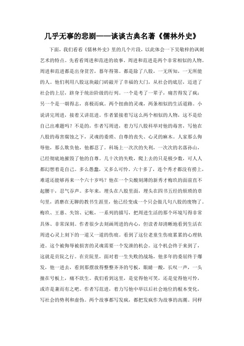 几乎无事的悲剧——谈谈古典名著《儒林外史》