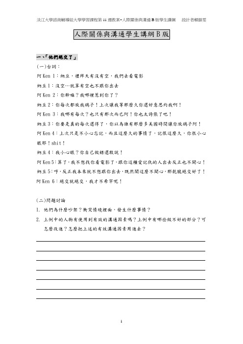 人际关系与沟通学生讲纲B版重点