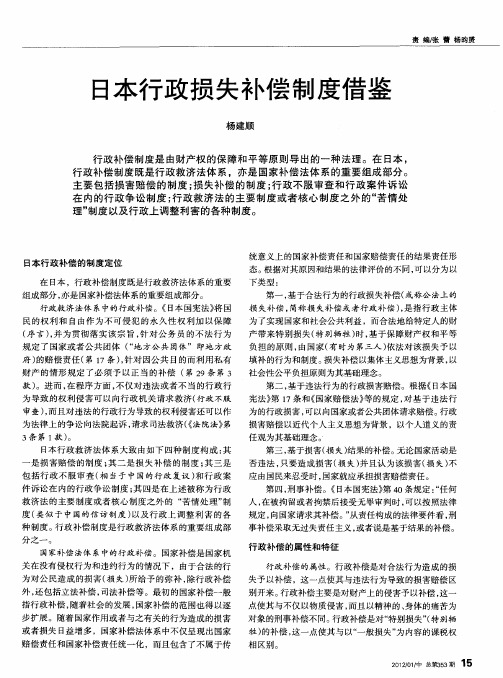 日本行政损失补偿制度借鉴