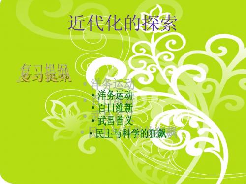 鲁教版历史七年级上第二单元提纲(八年级)