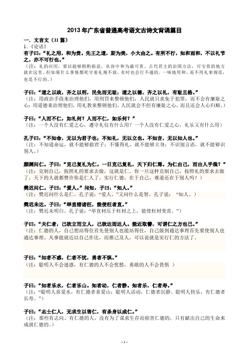 2013年广东省普通高考语文古诗文背诵篇目及翻译