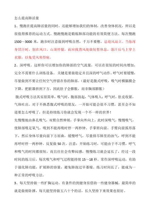 怎么提高肺活量