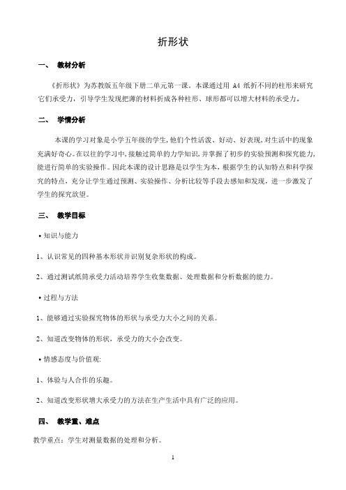 五年级下册科学教案 -2.1  折形状｜苏教版9
