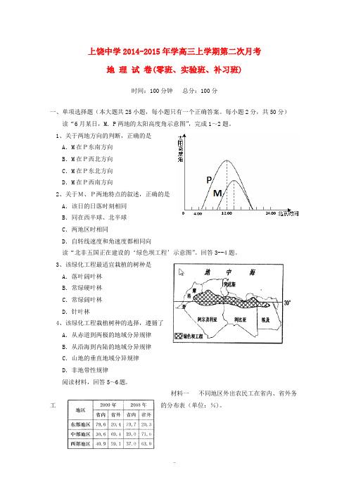 高三地理上学期第二次月考试题(零班、实验班、补习班)-人教版高三全册地理试题