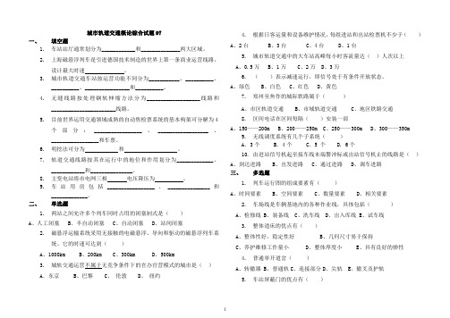 城市轨道交通概论综合 含答案 