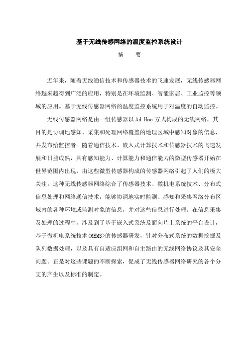 毕业设计方案最终修订定稿