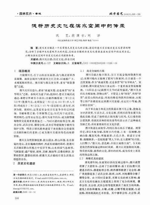 浅析历史文化在滨水空间中的传承