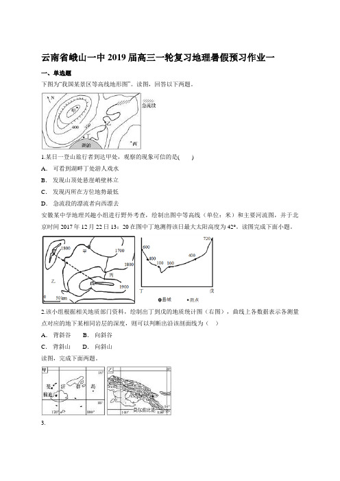 云南省峨山一中2019届高三一轮复习地理暑假预习作业一