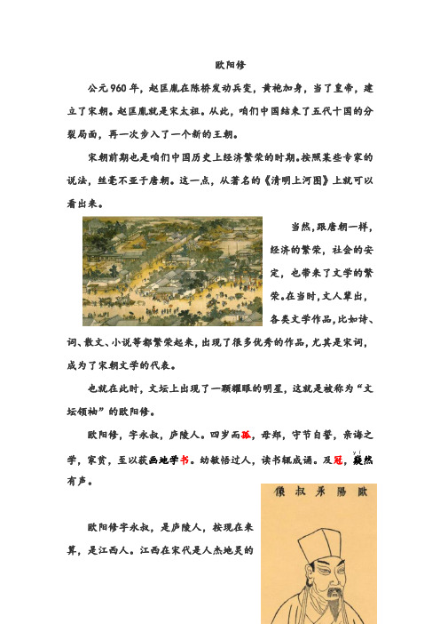 六年级下册语文讲义-古典文学知识：欧阳修 全国通用
