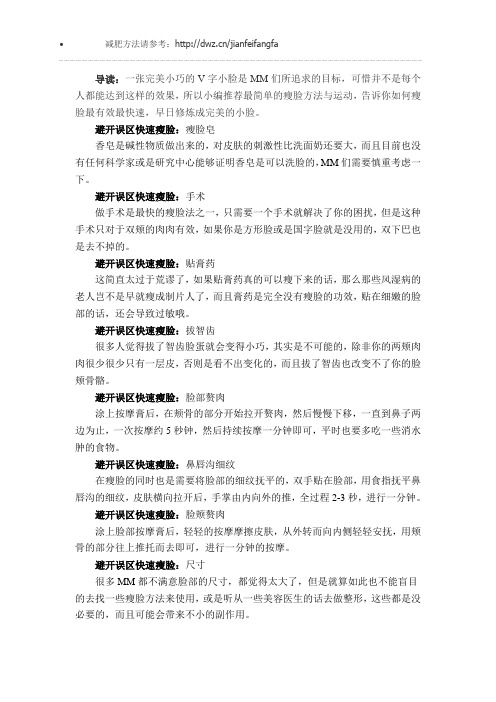 如何瘦脸最有效最快速