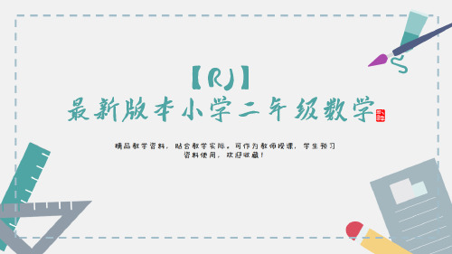【RJ】二年级数学：第六单元 表内乘法(二)重点单元知识归纳与易错警示·人教部编版