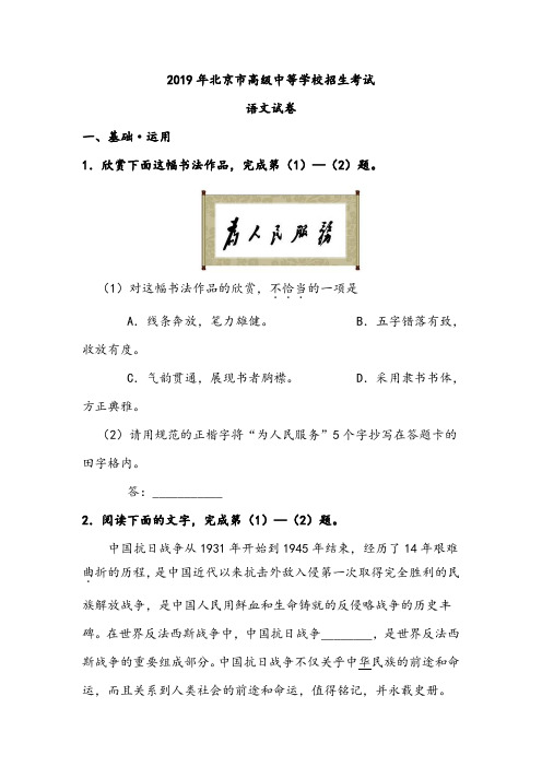 2019年北京中考语文试卷(含答案解析)