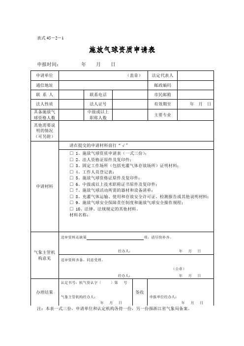 表式45-2-1 - 杭州天气-杭州天气预报,杭州市气象局,气象