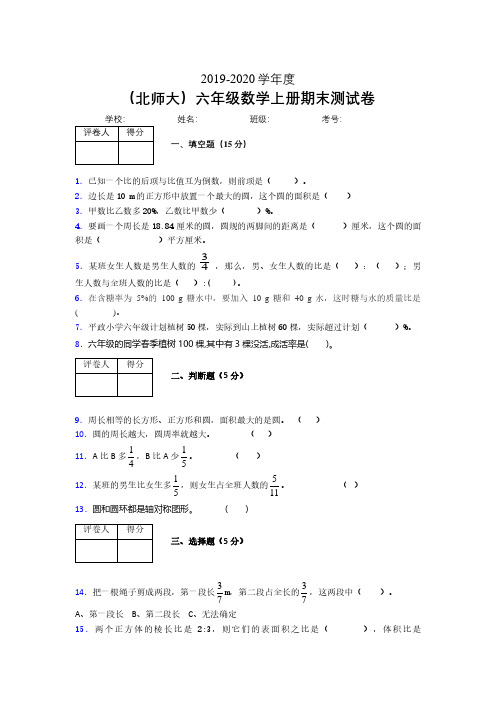 北师大2019-2020学年上学期六年级数学期末检测卷 (937).pdf